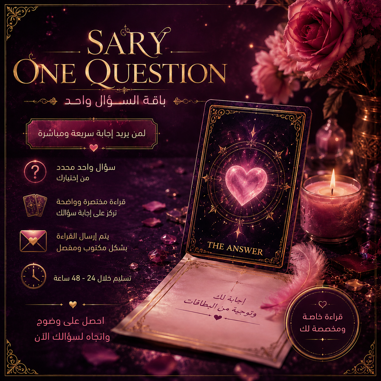 🔮 قراءة تاروت كتابية لسؤال واحد مرفقة بصور البطاقات- عرض محدود